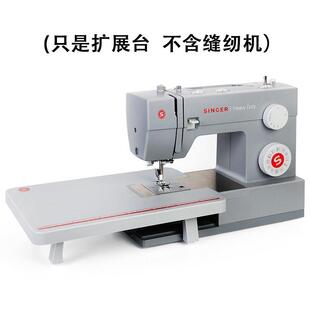 新款胜家缝纫机原装专用4411/4423/4432/5511/5523 工作台 扩展台