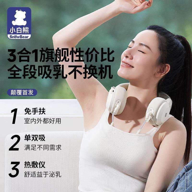 小白熊免手扶双边电动吸奶器母乳静音全自动挤奶器便携珍珠贝3058