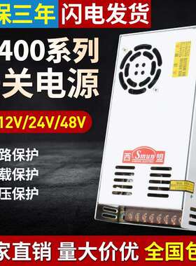 400W12V33A开关电源可调24V17A直流稳压开关电源48V8.3A监控电源