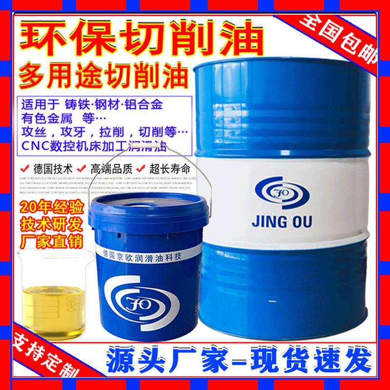 东莞现货环保多用途切削油铜铁铝金属不锈钢纯油性CNC专用切削油
