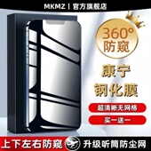 12贴膜11保护隐私 13防偷窥14plus新款 新360°防窥 MKMZ适用苹果17Promax防窥钢化膜iPhone16pro手机膜15