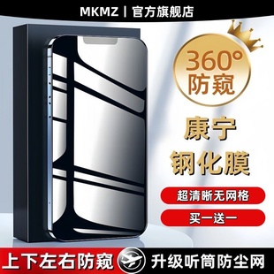 13防偷窥14plus新款 MKMZ适用苹果17Promax防窥钢化膜iPhone16pro手机膜15 12贴膜11保护隐私 新360°防窥