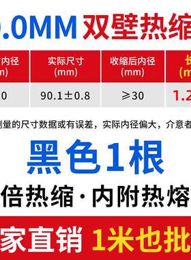 90mm1.22米双壁热缩管加厚绝缘套管 黑红白蓝色绿色黄色透明