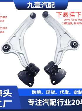 1508095适用福特13-17FUSION蒙迪欧 下摆臂下悬挂支臂 DG9Z3078B