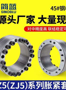 Z5胀紧套ZJ5涨紧套KTR401胀套TLK451涨套免键轴衬RLK401大扭矩