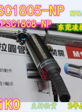PSC1808-NP电感式近接开关防水感应器抗弯拉电眼-PSC1812-N