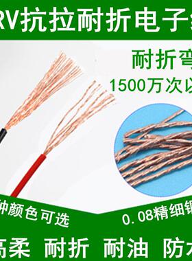 拖链电子线TRV0.3 0.5 0.75 1mm高柔性耐弯折防水电源线纯铜软线