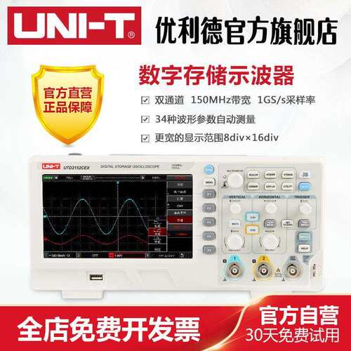 达万UTD2152CEX数字存储示波器双通道150M带宽7寸彩屏示波器