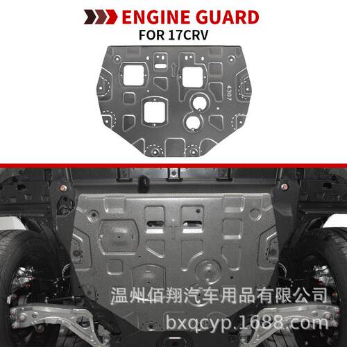 跨境底盘发动机下护板CR-V crv 雅阁皓影思域型格奥德赛飞度