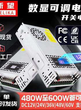 AC220转DC12V24V36V48V60V数显可调电压480W 600W工业开关电源