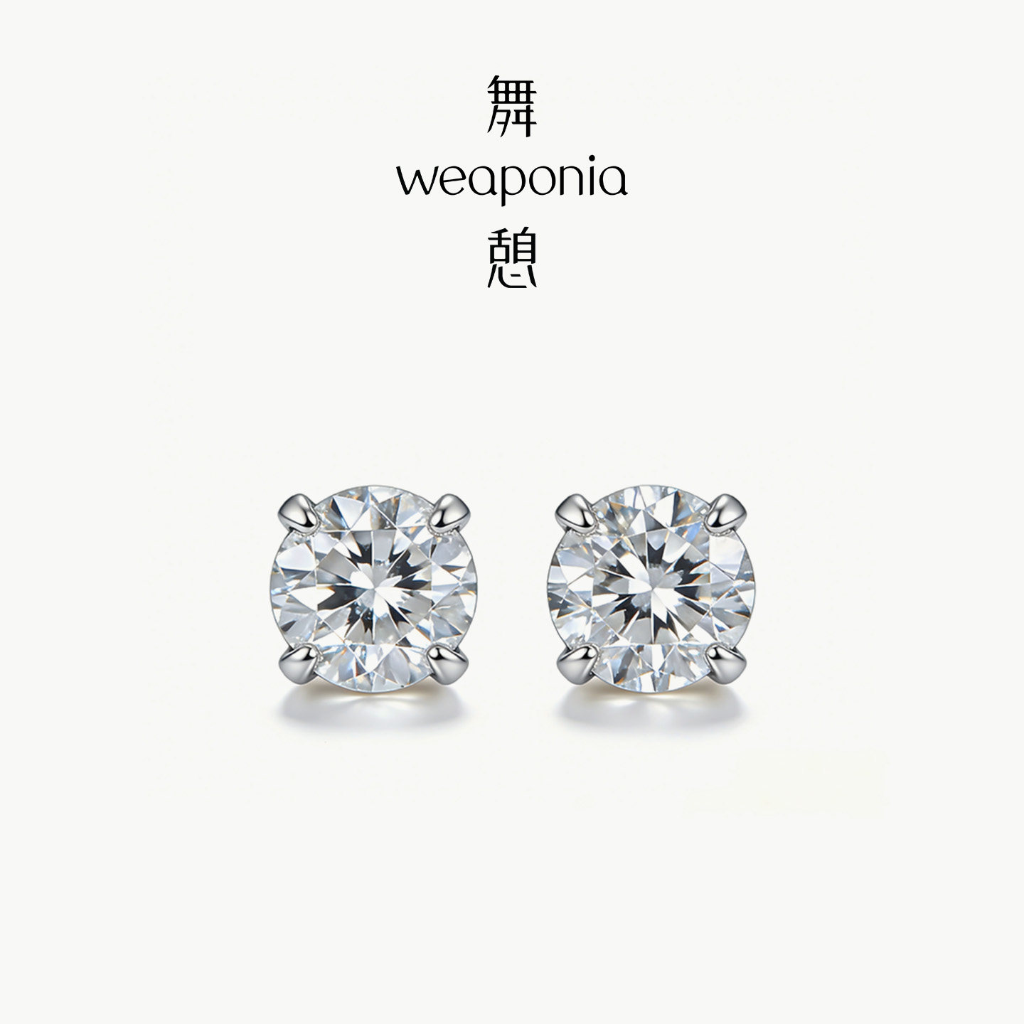 【新品】WEAPONIA/舞憩凝光系列莫桑石耳钉耳环耳饰生日礼物新款
