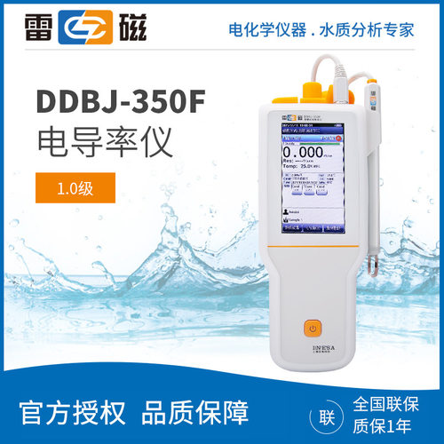 上海雷磁 DDBJ-350F 高精度便携式电导率仪 电导率测试仪