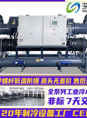 防爆水冷螺杆式冷水机组零下冷冻机低温冰水循环制冷机工业冷水机