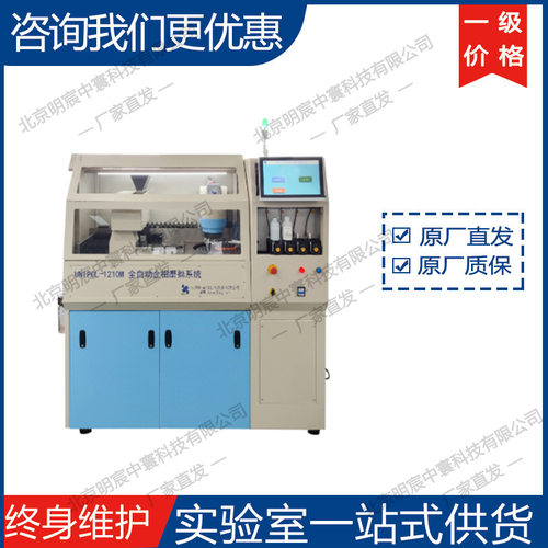 科晶UNIPOL-1210M全自动金相磨抛系统实验室 厂家