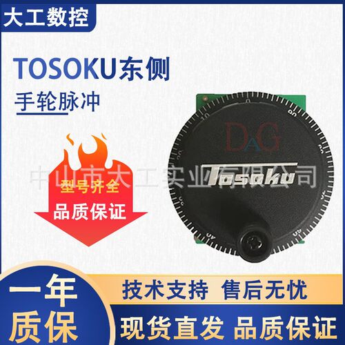 TOSOKU东侧RE46A1CR5 RE46A1CD5B RE46A2CO1东测电子手轮脉冲器
