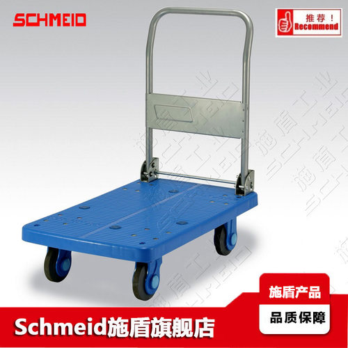 Schmeid施盾折叠扶手超静静搬运推车 250Kg实验室塑料低声平板车