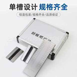 上海铠工KG-250型刮板细度计不锈钢细度板涂料颗粒细度刮板细度仪