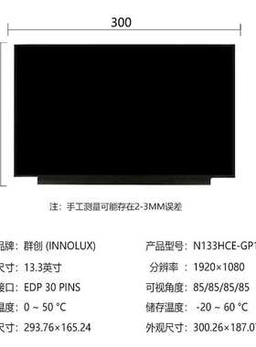 群创13.3寸1920x1080EDP笔记本屏幕配触摸LCD液晶显示屏车载专用