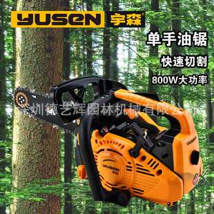 YUSEN宇森油锯2500S单手锯二冲程汽油链锯小型轻便家用户外竹木锯