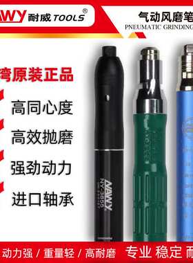 耐威NY3855气动刻磨笔NY3822风磨笔打磨机气磨机NY3866