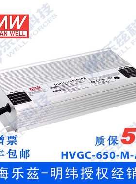 650W明纬5600mA LED电源HVGC-650-H-AB恒功率46.4-116V智能调光