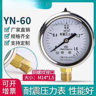 上海江云YN60耐震压力表气压表水压油压负压液压抗震1.6MPa真空表