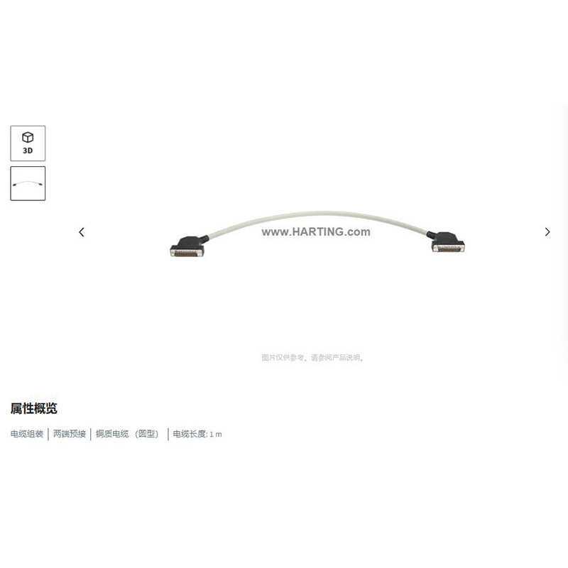 HARTING浩亭 33562210010001 D-Sub系统布线 两端预接 1m电缆铜质