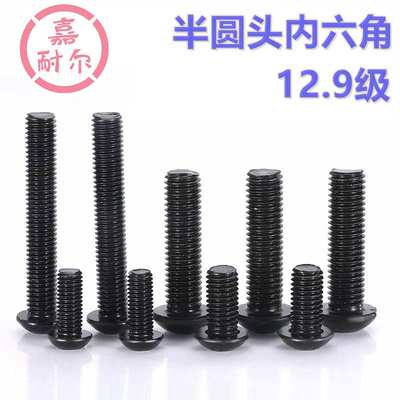12.9级半圆头内六角螺栓m6M8*M10xM12M14*60X35x20盘头元杯螺丝钉