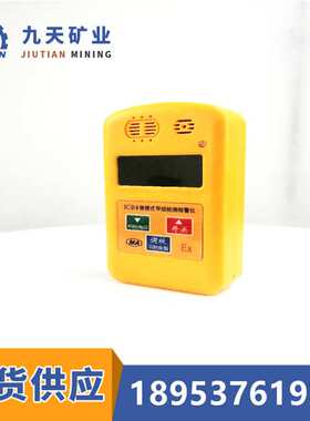 红外甲烷检测报警仪规格 九天矿用JHB100红外甲烷检测报警仪