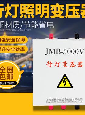 JMB5000VA行灯变压器380V变36V380V220V变36V24V12V5000W5kva