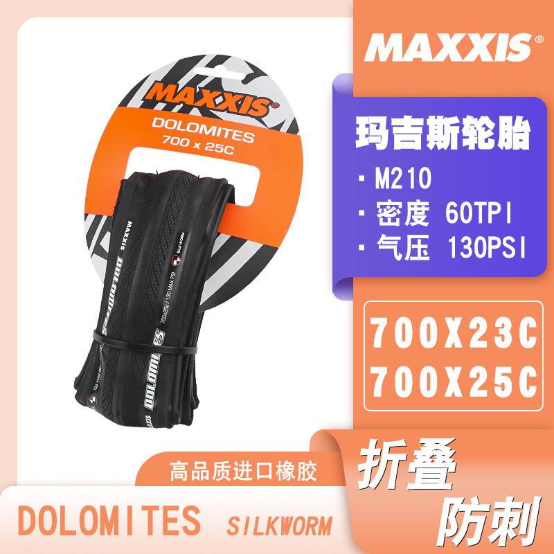 MAXXIS 玛吉斯M210 700*23C 25C 28C公路车自行车防刺折叠轮胎