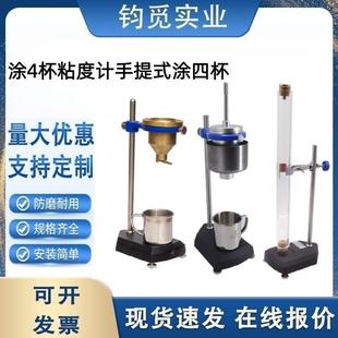 涂4杯粘度计手提式涂四杯 油漆流速杯 台式油漆涂料流速粘度