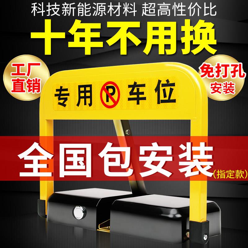 智能遥控车位锁地锁防占用神器停车汽车占位车库地位地桩自动升降