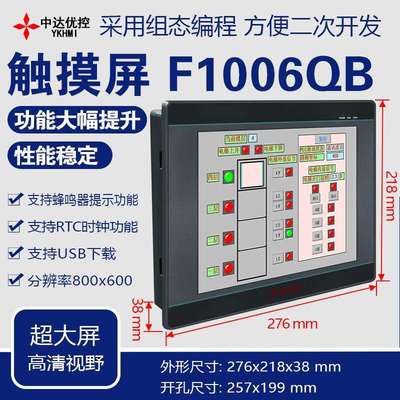 中达优控10.6寸触摸屏F1006QB一体机FX3GA三凌菱PLC小巧精致i350
