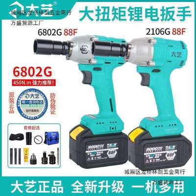 大艺a3电扳手6802G新款冲击扳手2106架子工木工专用电板原装