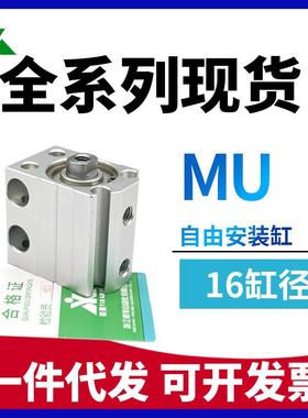 樱美牌MUR16/MSU16/MU16x4x6x8x10x15x20x30-S-B小型自由安装气缸