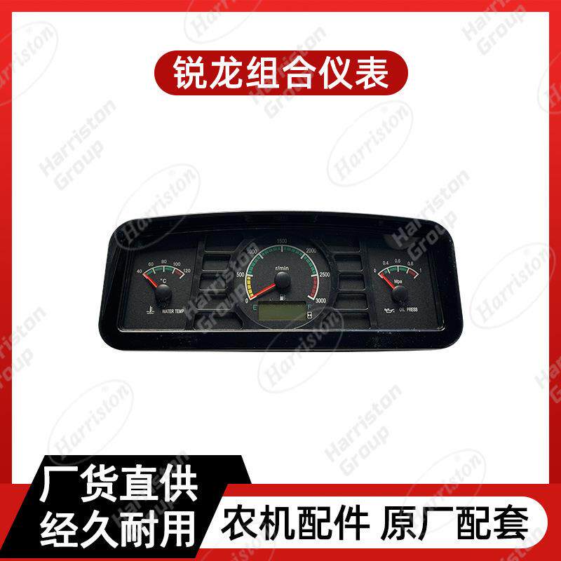 农机配件 沃得配件 锐龙组合仪表 W2.5DA-06X-G2-2