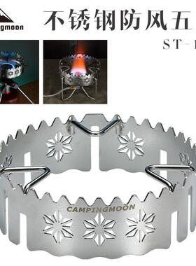柯曼CAMPINGMOON不锈钢防风五德三爪四爪炉具防滑防风炉架
