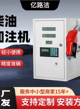 加注柴油 柴油加注机BC桶柴油加注设备 柴油定量加注机 定价加注