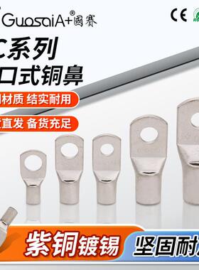 窥口式铜线鼻接线耳电力电缆多规格冷压端子接线SC系列紫铜管端子