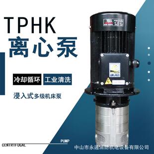 华乐士浸入式多级离心泵不锈钢机床耐腐酸碱环增压泵TPHK2T3-3