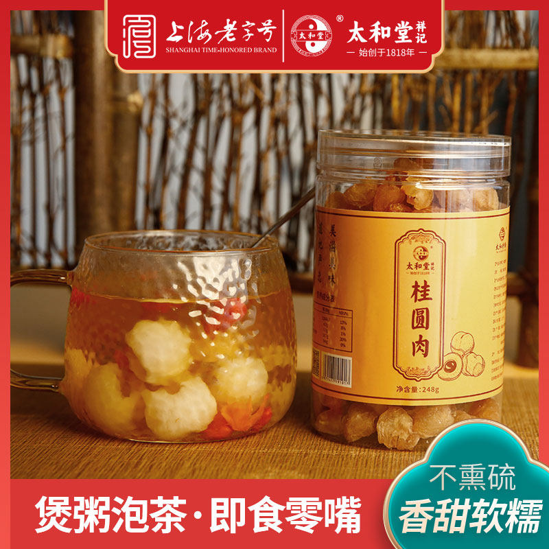 无核龙眼肉248g桂圆干桂圆肉龙眼干红枣枸杞泡茶煲汤料新鲜黄芪,传统滋补营养品,龙眼肉（桂圆）,淘宝优惠券,粉丝福利购,淘宝优惠卷