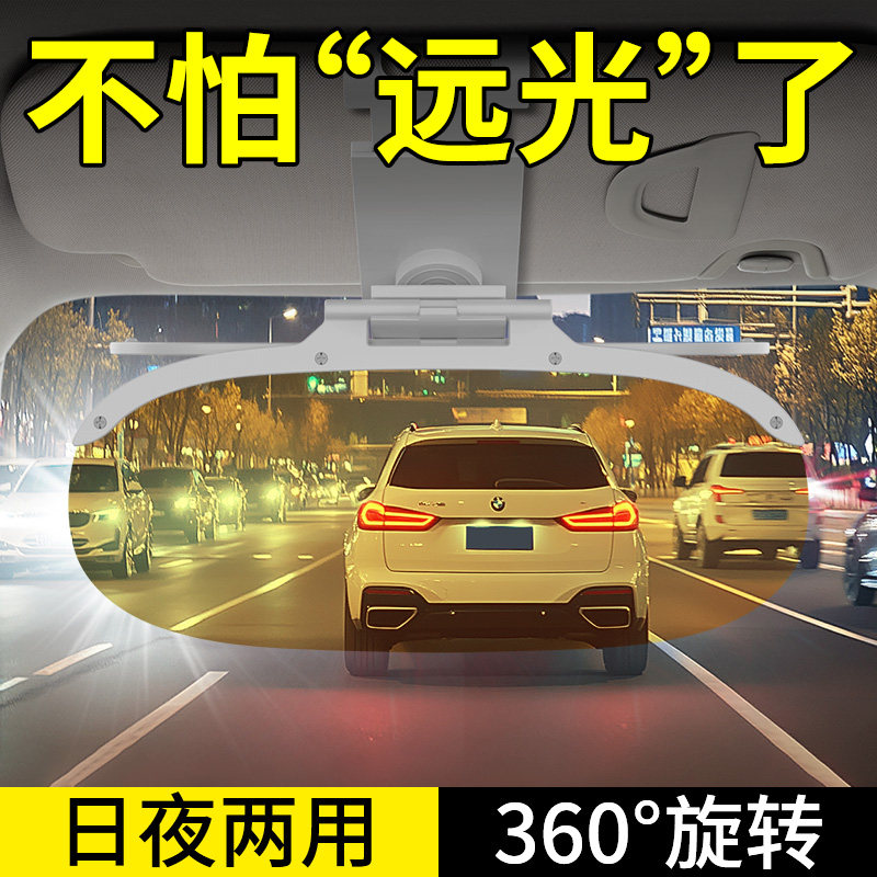汽车防远光防强光防眩目车载遮阳板日夜护目镜司机防炫目炫光神器