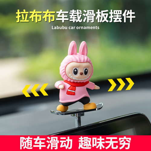 汽车拉布滑动摆件板摇labu