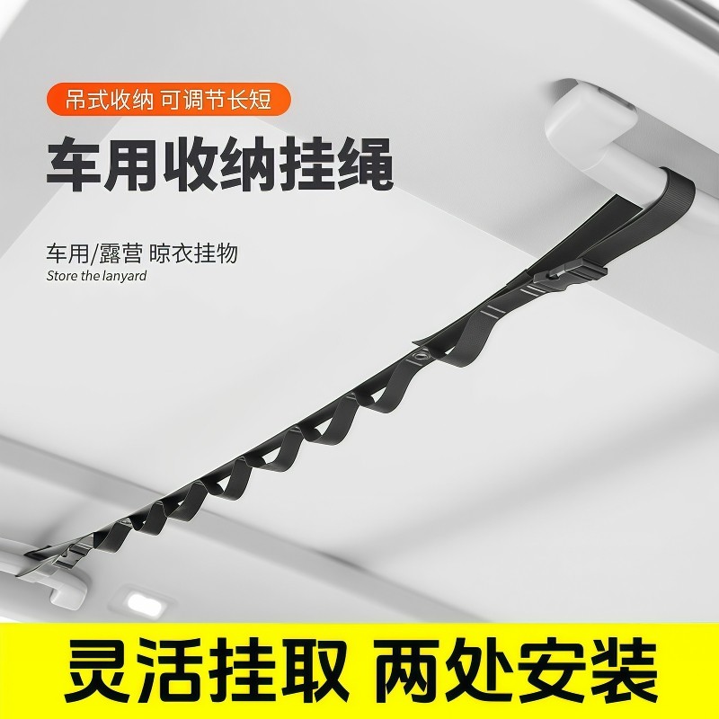 汽车晾衣绳车上多功能吊式衣架车内后排座椅收纳固定挂带车载户外