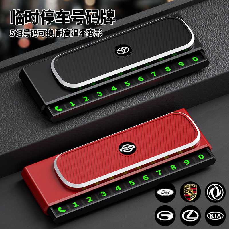 汽车临时停车牌挪车电话号码牌车载移车电话牌车上高档创意停车牌,汽车用品/电子/清洗/改装,停车号码牌,淘宝优惠券,粉丝福利购,淘宝优惠卷
