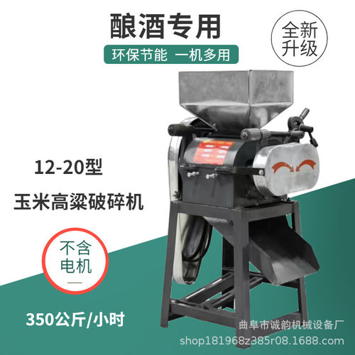 酿酒高粱玉米花生破碎机高粱玉米四六瓣家用电小型粉碎破碎机出口