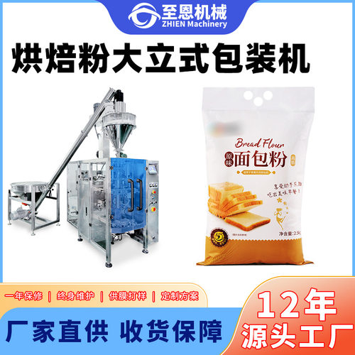 烘焙粉包装机全麦面粉糯米粉粘米粉自动封口打包机淀粉面粉包装机