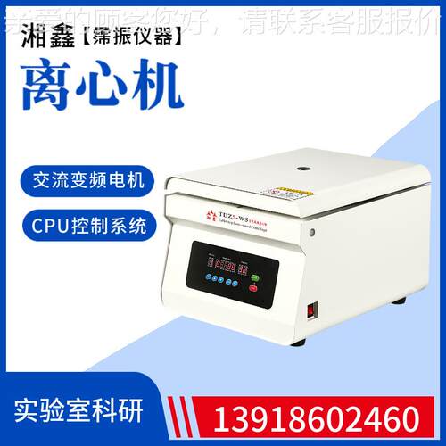 台式低速多管架自动平衡离心机TDZ5-WS血清血浆定性分析