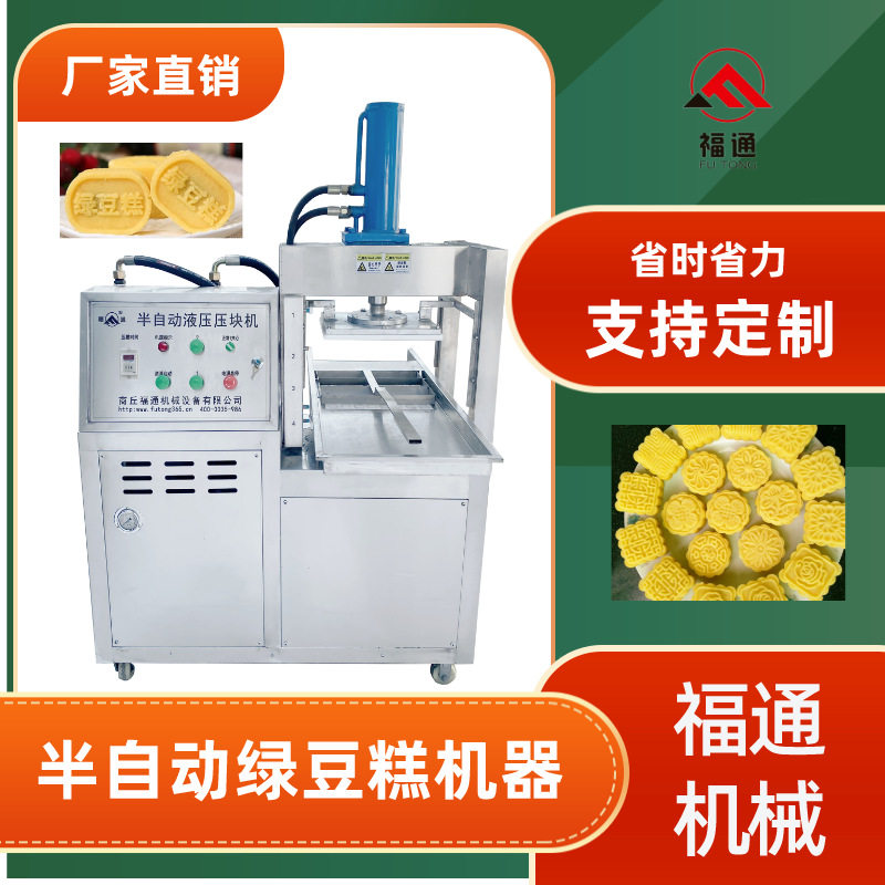 半自动绿豆糕机器 液压糕点压块机 形状花纹可定